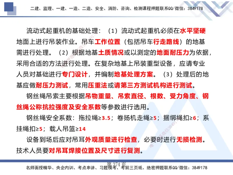 25考季一建机电冲刺串讲_2026年一级建造师_2026年一建机电_2025年一建机电SVIP_04-冲刺串讲✿考点强化✿小灶集训_80-机电《考点冲刺串讲》王克HX_讲义