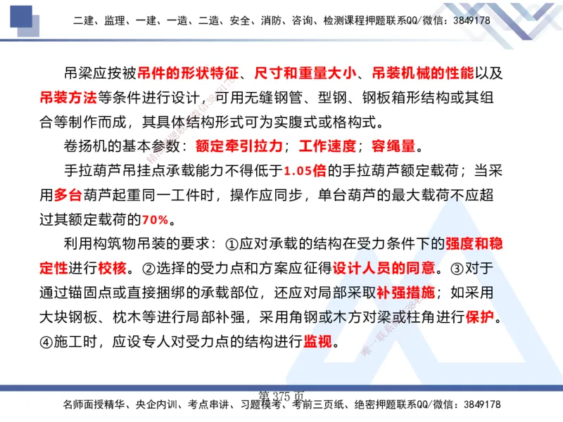 25考季一建机电冲刺串讲_2026年一级建造师_2026年一建机电_2025年一建机电SVIP_04-冲刺串讲✿考点强化✿小灶集训_80-机电《考点冲刺串讲》王克HX_讲义