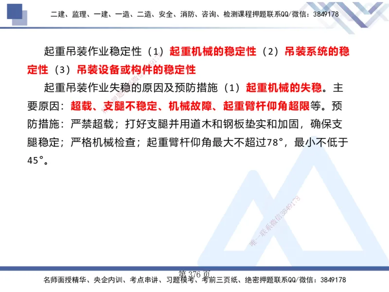 25考季一建机电冲刺串讲_2026年一级建造师_2026年一建机电_2025年一建机电SVIP_04-冲刺串讲✿考点强化✿小灶集训_80-机电《考点冲刺串讲》王克HX_讲义