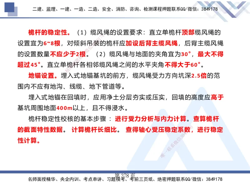 25考季一建机电冲刺串讲_2026年一级建造师_2026年一建机电_2025年一建机电SVIP_04-冲刺串讲✿考点强化✿小灶集训_80-机电《考点冲刺串讲》王克HX_讲义