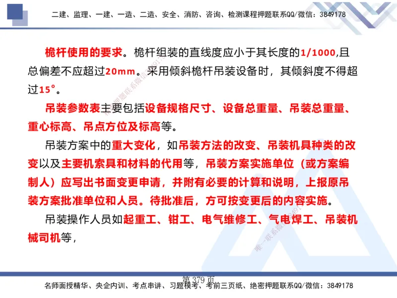25考季一建机电冲刺串讲_2026年一级建造师_2026年一建机电_2025年一建机电SVIP_04-冲刺串讲✿考点强化✿小灶集训_80-机电《考点冲刺串讲》王克HX_讲义