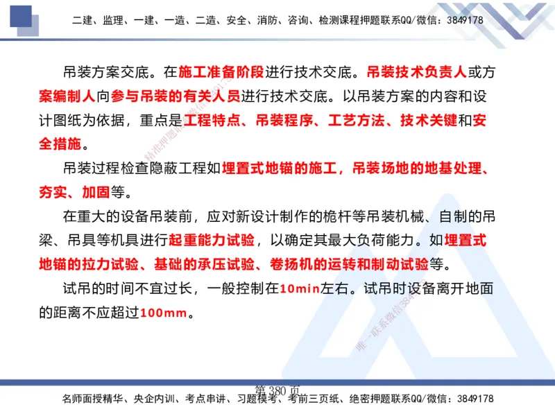 25考季一建机电冲刺串讲_2026年一级建造师_2026年一建机电_2025年一建机电SVIP_04-冲刺串讲✿考点强化✿小灶集训_80-机电《考点冲刺串讲》王克HX_讲义