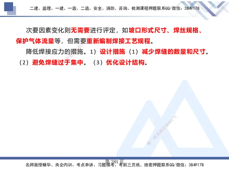 25考季一建机电冲刺串讲_2026年一级建造师_2026年一建机电_2025年一建机电SVIP_04-冲刺串讲✿考点强化✿小灶集训_80-机电《考点冲刺串讲》王克HX_讲义