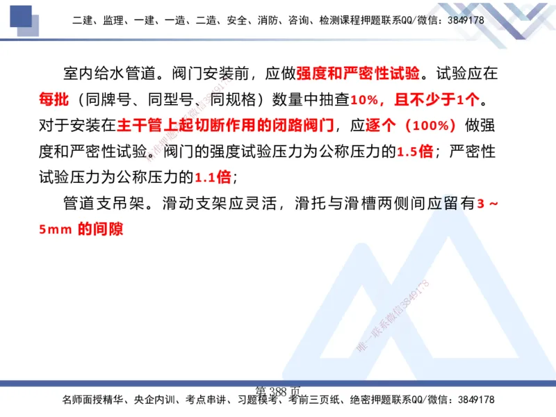 25考季一建机电冲刺串讲_2026年一级建造师_2026年一建机电_2025年一建机电SVIP_04-冲刺串讲✿考点强化✿小灶集训_80-机电《考点冲刺串讲》王克HX_讲义