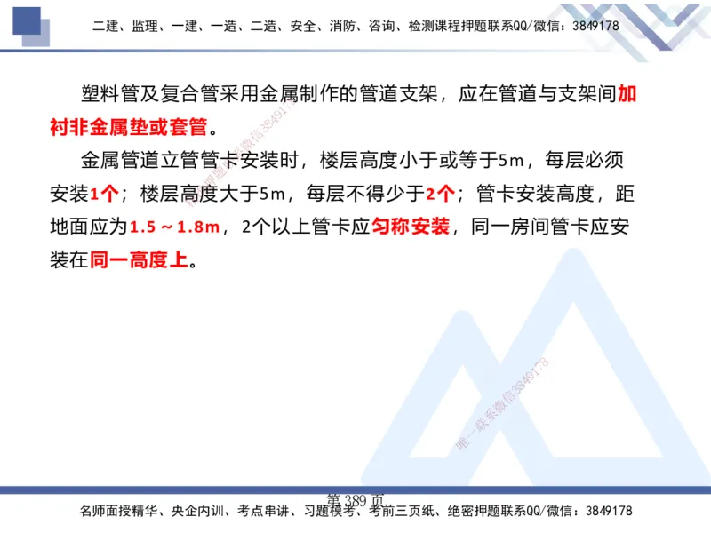 25考季一建机电冲刺串讲_2026年一级建造师_2026年一建机电_2025年一建机电SVIP_04-冲刺串讲✿考点强化✿小灶集训_80-机电《考点冲刺串讲》王克HX_讲义