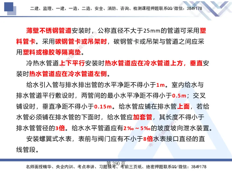 25考季一建机电冲刺串讲_2026年一级建造师_2026年一建机电_2025年一建机电SVIP_04-冲刺串讲✿考点强化✿小灶集训_80-机电《考点冲刺串讲》王克HX_讲义