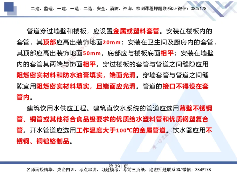 25考季一建机电冲刺串讲_2026年一级建造师_2026年一建机电_2025年一建机电SVIP_04-冲刺串讲✿考点强化✿小灶集训_80-机电《考点冲刺串讲》王克HX_讲义