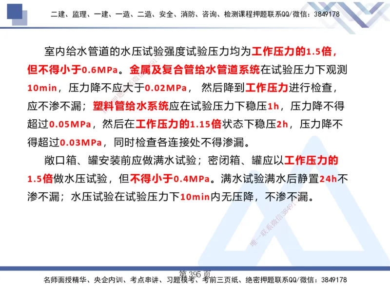 25考季一建机电冲刺串讲_2026年一级建造师_2026年一建机电_2025年一建机电SVIP_04-冲刺串讲✿考点强化✿小灶集训_80-机电《考点冲刺串讲》王克HX_讲义
