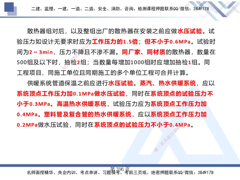 25考季一建机电冲刺串讲_2026年一级建造师_2026年一建机电_2025年一建机电SVIP_04-冲刺串讲✿考点强化✿小灶集训_80-机电《考点冲刺串讲》王克HX_讲义