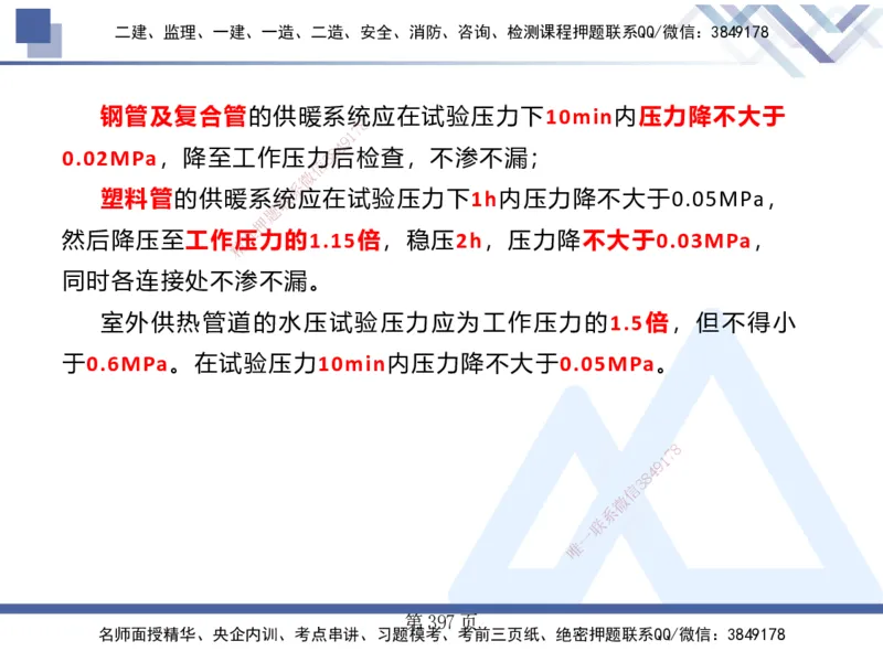 25考季一建机电冲刺串讲_2026年一级建造师_2026年一建机电_2025年一建机电SVIP_04-冲刺串讲✿考点强化✿小灶集训_80-机电《考点冲刺串讲》王克HX_讲义