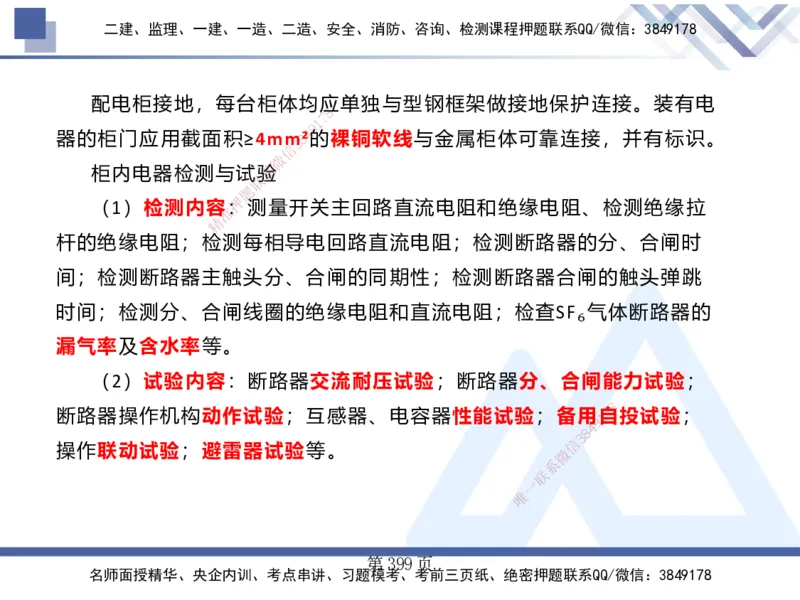 25考季一建机电冲刺串讲_2026年一级建造师_2026年一建机电_2025年一建机电SVIP_04-冲刺串讲✿考点强化✿小灶集训_80-机电《考点冲刺串讲》王克HX_讲义