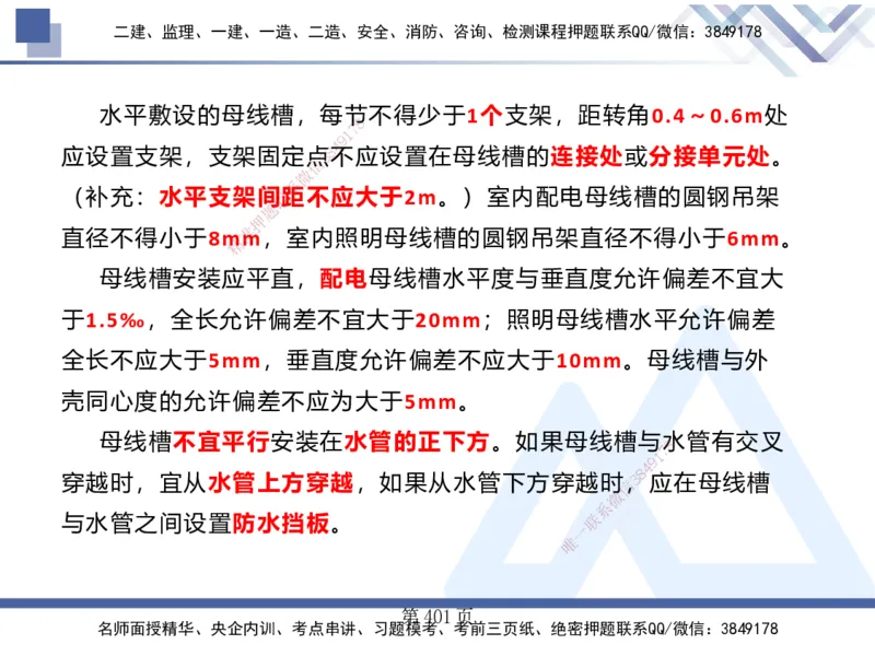 25考季一建机电冲刺串讲_2026年一级建造师_2026年一建机电_2025年一建机电SVIP_04-冲刺串讲✿考点强化✿小灶集训_80-机电《考点冲刺串讲》王克HX_讲义