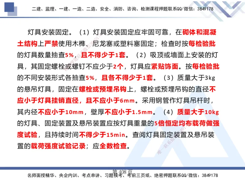 25考季一建机电冲刺串讲_2026年一级建造师_2026年一建机电_2025年一建机电SVIP_04-冲刺串讲✿考点强化✿小灶集训_80-机电《考点冲刺串讲》王克HX_讲义