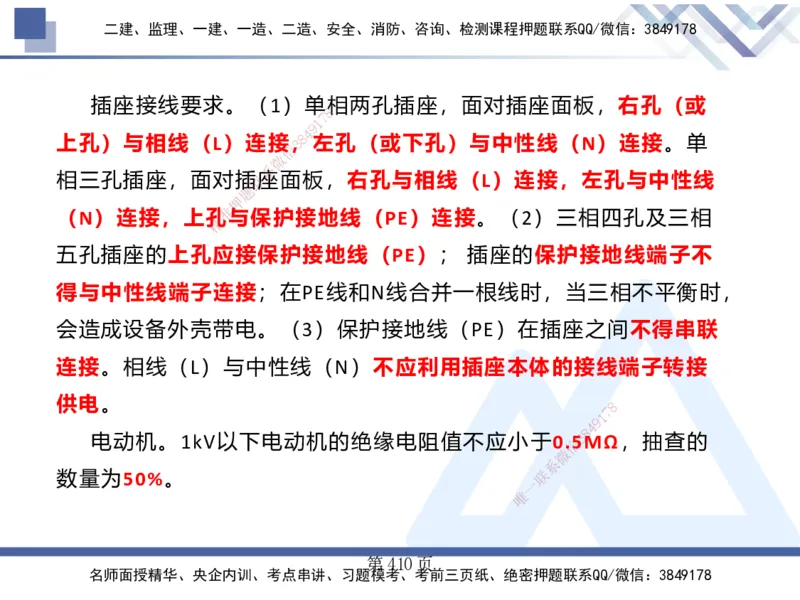 25考季一建机电冲刺串讲_2026年一级建造师_2026年一建机电_2025年一建机电SVIP_04-冲刺串讲✿考点强化✿小灶集训_80-机电《考点冲刺串讲》王克HX_讲义