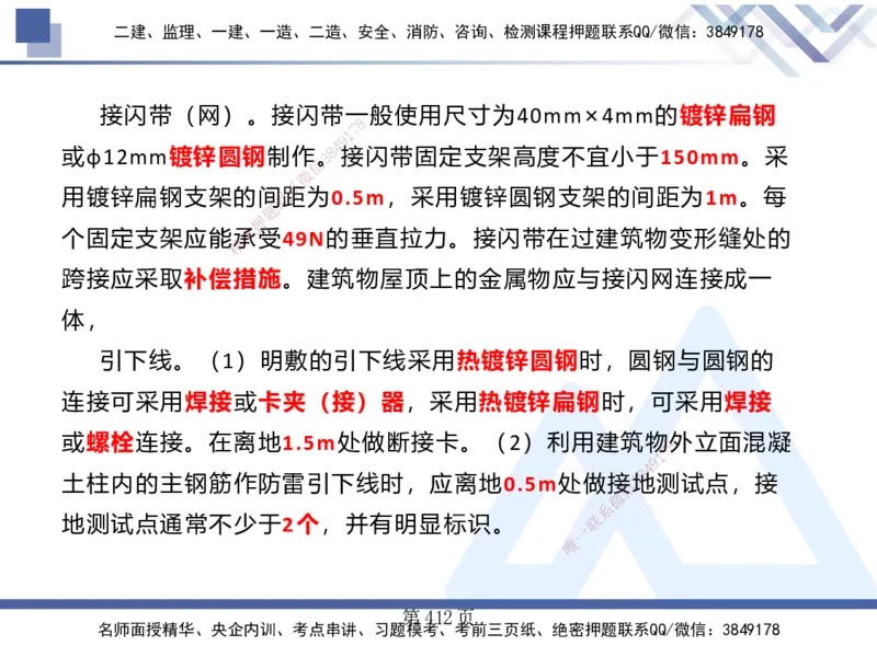 25考季一建机电冲刺串讲_2026年一级建造师_2026年一建机电_2025年一建机电SVIP_04-冲刺串讲✿考点强化✿小灶集训_80-机电《考点冲刺串讲》王克HX_讲义