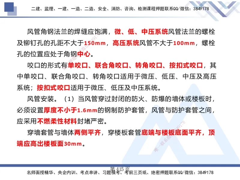 25考季一建机电冲刺串讲_2026年一级建造师_2026年一建机电_2025年一建机电SVIP_04-冲刺串讲✿考点强化✿小灶集训_80-机电《考点冲刺串讲》王克HX_讲义