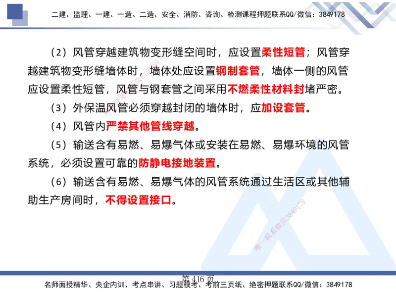 25考季一建机电冲刺串讲_2026年一级建造师_2026年一建机电_2025年一建机电SVIP_04-冲刺串讲✿考点强化✿小灶集训_80-机电《考点冲刺串讲》王克HX_讲义