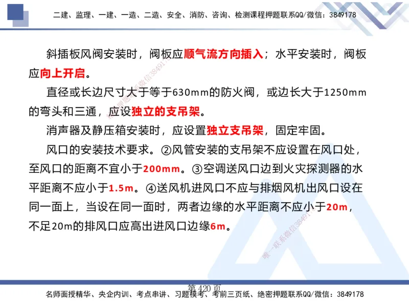 25考季一建机电冲刺串讲_2026年一级建造师_2026年一建机电_2025年一建机电SVIP_04-冲刺串讲✿考点强化✿小灶集训_80-机电《考点冲刺串讲》王克HX_讲义
