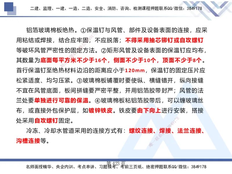 25考季一建机电冲刺串讲_2026年一级建造师_2026年一建机电_2025年一建机电SVIP_04-冲刺串讲✿考点强化✿小灶集训_80-机电《考点冲刺串讲》王克HX_讲义