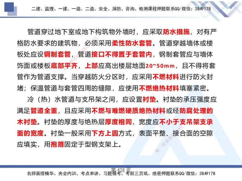 25考季一建机电冲刺串讲_2026年一级建造师_2026年一建机电_2025年一建机电SVIP_04-冲刺串讲✿考点强化✿小灶集训_80-机电《考点冲刺串讲》王克HX_讲义
