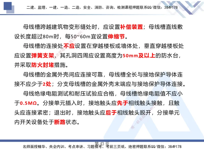 25考季一建机电冲刺串讲_2026年一级建造师_2026年一建机电_2025年一建机电SVIP_04-冲刺串讲✿考点强化✿小灶集训_80-机电《考点冲刺串讲》王克HX_讲义