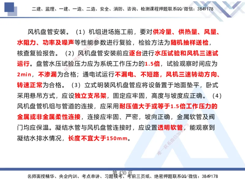 25考季一建机电冲刺串讲_2026年一级建造师_2026年一建机电_2025年一建机电SVIP_04-冲刺串讲✿考点强化✿小灶集训_80-机电《考点冲刺串讲》王克HX_讲义