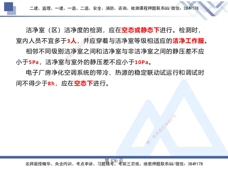 25考季一建机电冲刺串讲_2026年一级建造师_2026年一建机电_2025年一建机电SVIP_04-冲刺串讲✿考点强化✿小灶集训_80-机电《考点冲刺串讲》王克HX_讲义