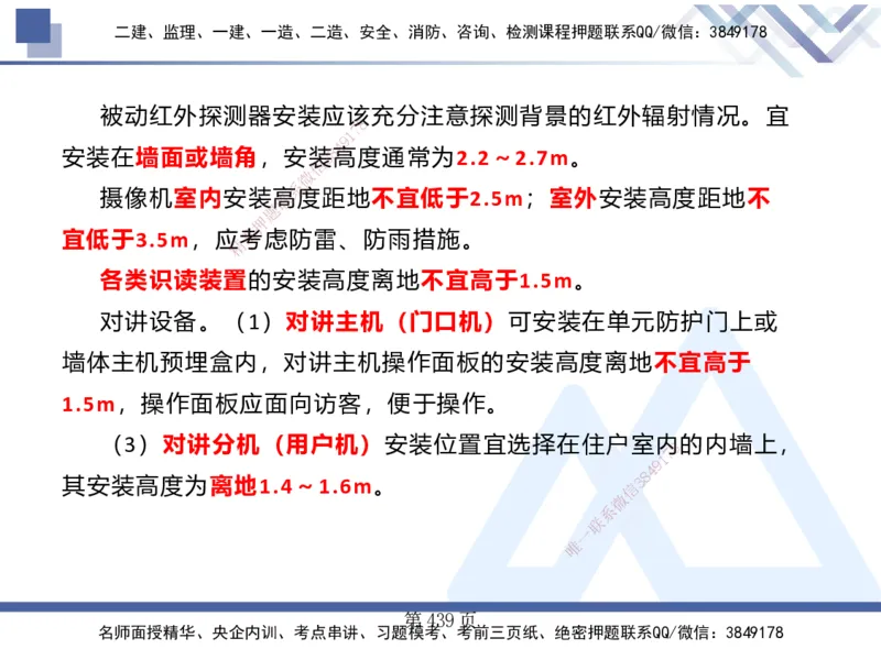 25考季一建机电冲刺串讲_2026年一级建造师_2026年一建机电_2025年一建机电SVIP_04-冲刺串讲✿考点强化✿小灶集训_80-机电《考点冲刺串讲》王克HX_讲义