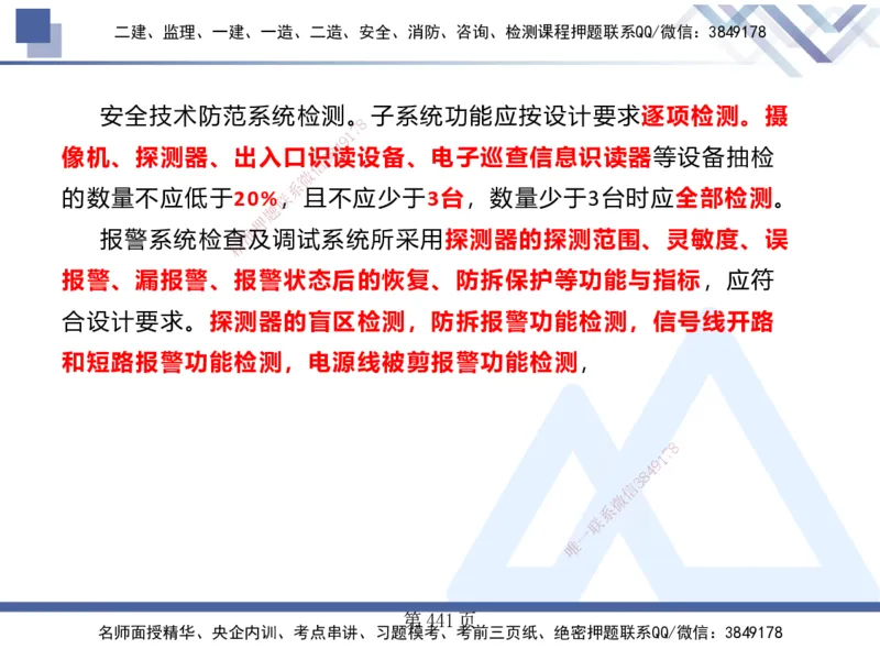 25考季一建机电冲刺串讲_2026年一级建造师_2026年一建机电_2025年一建机电SVIP_04-冲刺串讲✿考点强化✿小灶集训_80-机电《考点冲刺串讲》王克HX_讲义