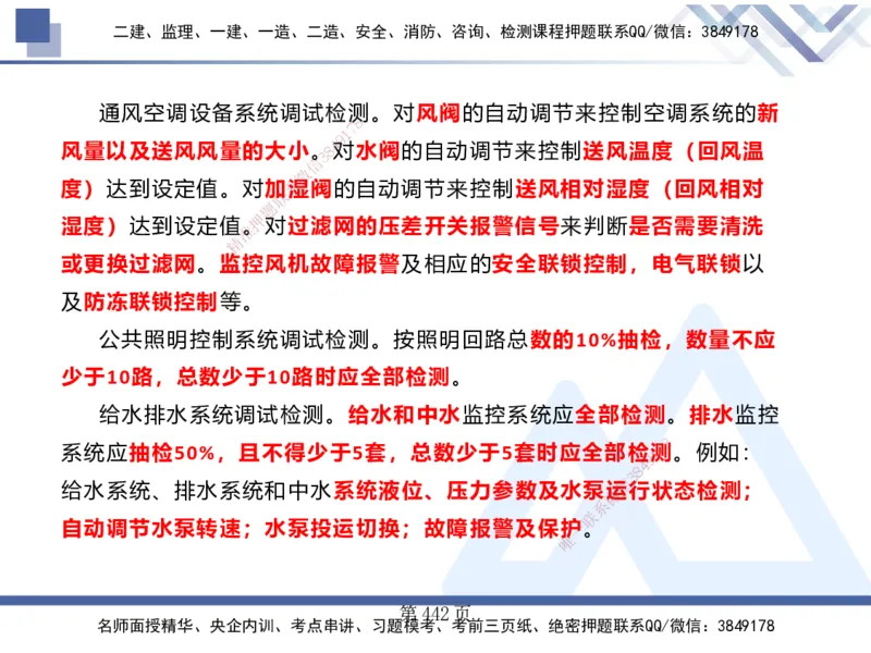 25考季一建机电冲刺串讲_2026年一级建造师_2026年一建机电_2025年一建机电SVIP_04-冲刺串讲✿考点强化✿小灶集训_80-机电《考点冲刺串讲》王克HX_讲义