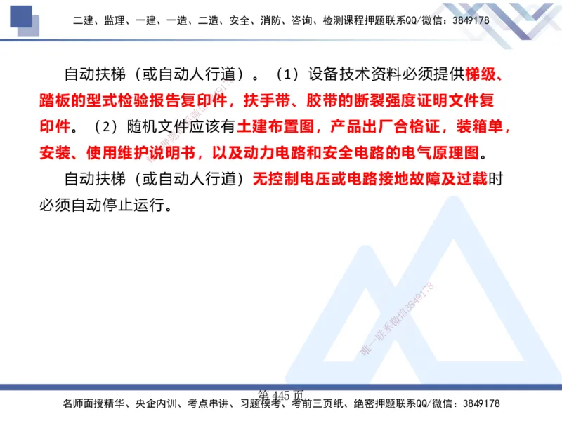 25考季一建机电冲刺串讲_2026年一级建造师_2026年一建机电_2025年一建机电SVIP_04-冲刺串讲✿考点强化✿小灶集训_80-机电《考点冲刺串讲》王克HX_讲义