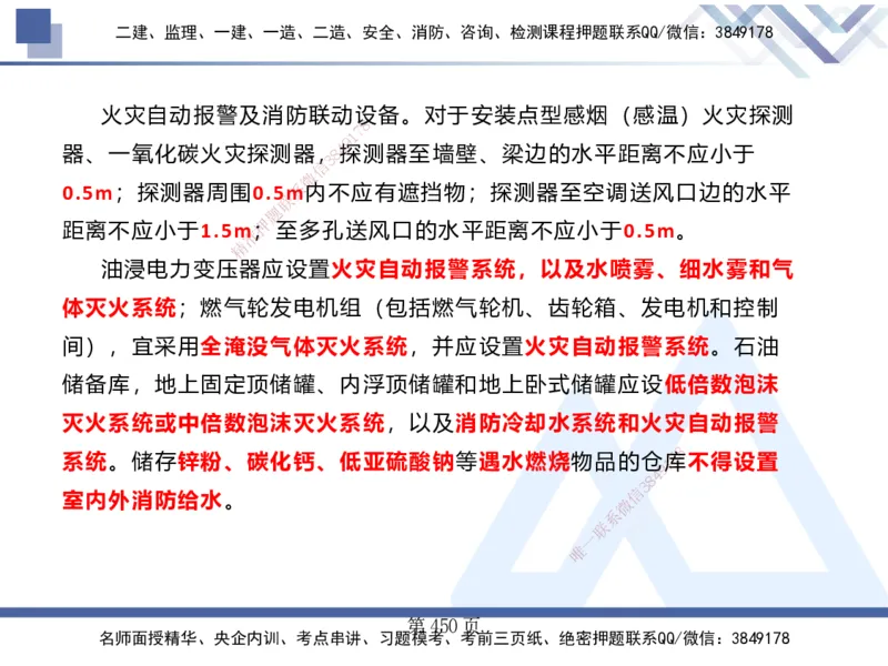 25考季一建机电冲刺串讲_2026年一级建造师_2026年一建机电_2025年一建机电SVIP_04-冲刺串讲✿考点强化✿小灶集训_80-机电《考点冲刺串讲》王克HX_讲义