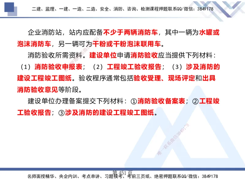 25考季一建机电冲刺串讲_2026年一级建造师_2026年一建机电_2025年一建机电SVIP_04-冲刺串讲✿考点强化✿小灶集训_80-机电《考点冲刺串讲》王克HX_讲义