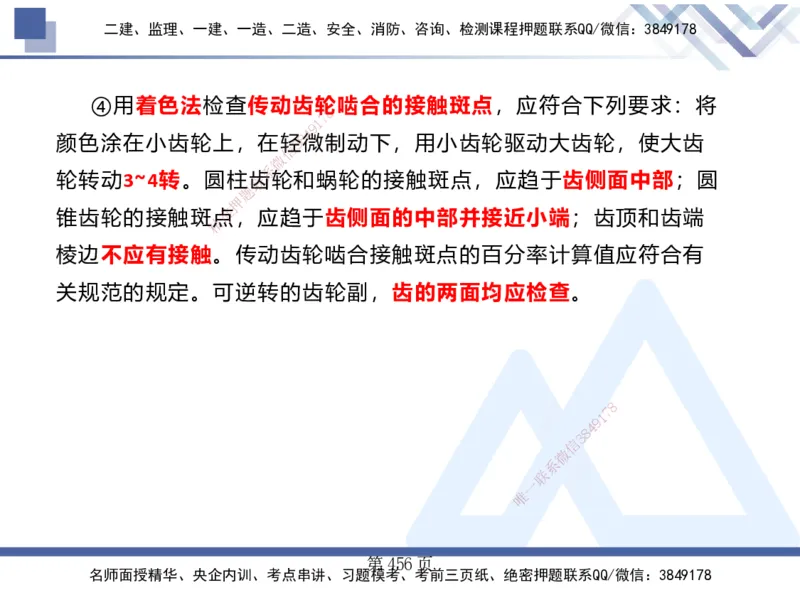 25考季一建机电冲刺串讲_2026年一级建造师_2026年一建机电_2025年一建机电SVIP_04-冲刺串讲✿考点强化✿小灶集训_80-机电《考点冲刺串讲》王克HX_讲义
