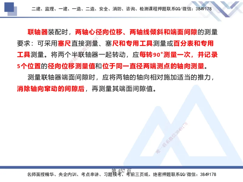 25考季一建机电冲刺串讲_2026年一级建造师_2026年一建机电_2025年一建机电SVIP_04-冲刺串讲✿考点强化✿小灶集训_80-机电《考点冲刺串讲》王克HX_讲义