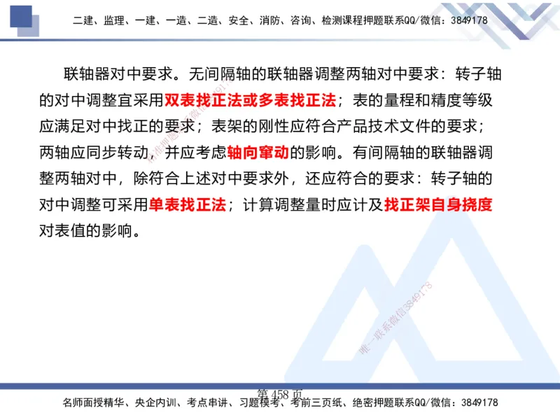 25考季一建机电冲刺串讲_2026年一级建造师_2026年一建机电_2025年一建机电SVIP_04-冲刺串讲✿考点强化✿小灶集训_80-机电《考点冲刺串讲》王克HX_讲义