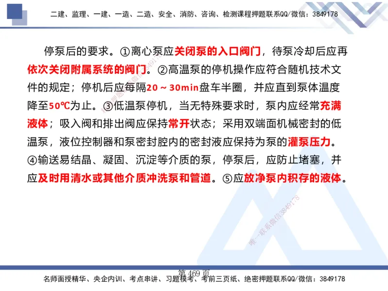 25考季一建机电冲刺串讲_2026年一级建造师_2026年一建机电_2025年一建机电SVIP_04-冲刺串讲✿考点强化✿小灶集训_80-机电《考点冲刺串讲》王克HX_讲义
