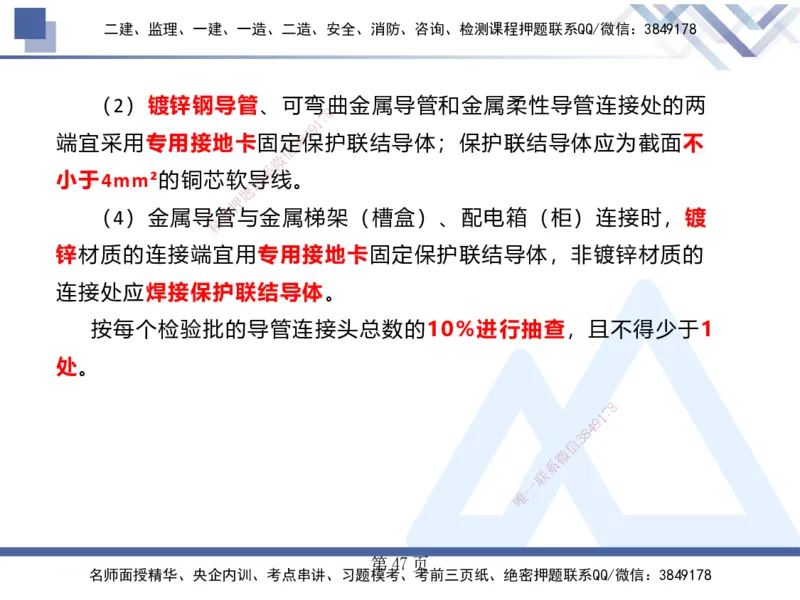 25考季一建机电冲刺串讲_2026年一级建造师_2026年一建机电_2025年一建机电SVIP_04-冲刺串讲✿考点强化✿小灶集训_80-机电《考点冲刺串讲》王克HX_讲义