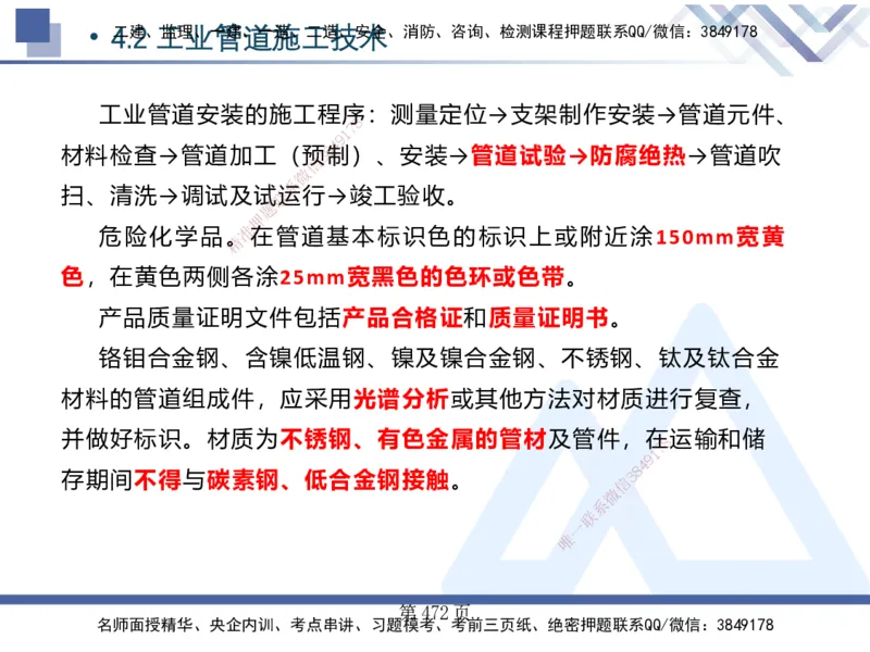 25考季一建机电冲刺串讲_2026年一级建造师_2026年一建机电_2025年一建机电SVIP_04-冲刺串讲✿考点强化✿小灶集训_80-机电《考点冲刺串讲》王克HX_讲义