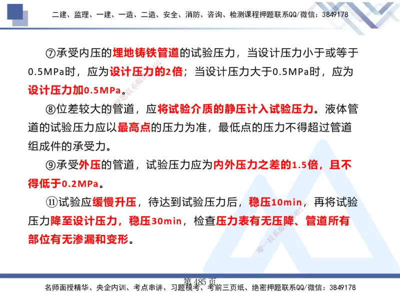 25考季一建机电冲刺串讲_2026年一级建造师_2026年一建机电_2025年一建机电SVIP_04-冲刺串讲✿考点强化✿小灶集训_80-机电《考点冲刺串讲》王克HX_讲义