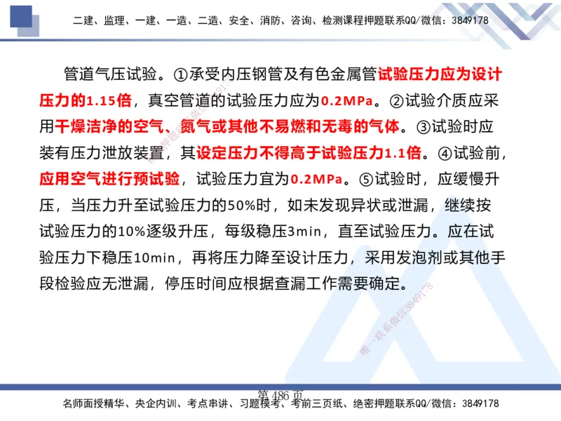 25考季一建机电冲刺串讲_2026年一级建造师_2026年一建机电_2025年一建机电SVIP_04-冲刺串讲✿考点强化✿小灶集训_80-机电《考点冲刺串讲》王克HX_讲义