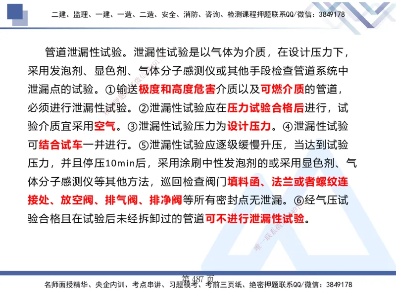 25考季一建机电冲刺串讲_2026年一级建造师_2026年一建机电_2025年一建机电SVIP_04-冲刺串讲✿考点强化✿小灶集训_80-机电《考点冲刺串讲》王克HX_讲义