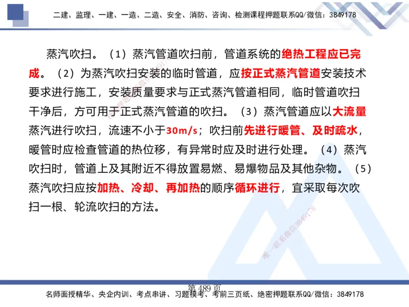 25考季一建机电冲刺串讲_2026年一级建造师_2026年一建机电_2025年一建机电SVIP_04-冲刺串讲✿考点强化✿小灶集训_80-机电《考点冲刺串讲》王克HX_讲义