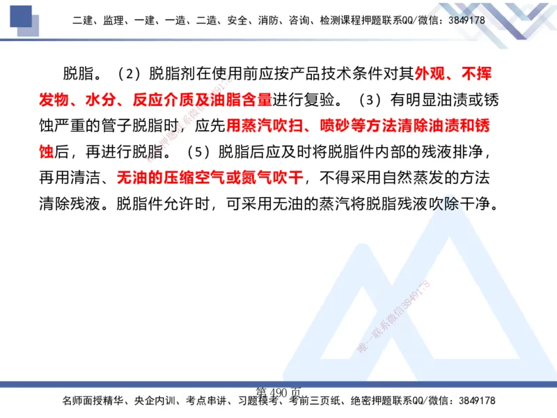 25考季一建机电冲刺串讲_2026年一级建造师_2026年一建机电_2025年一建机电SVIP_04-冲刺串讲✿考点强化✿小灶集训_80-机电《考点冲刺串讲》王克HX_讲义