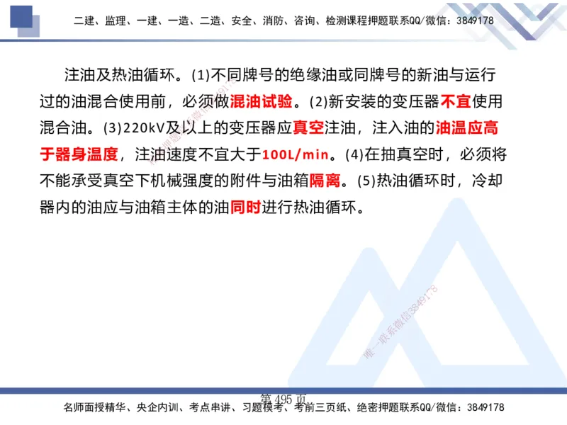 25考季一建机电冲刺串讲_2026年一级建造师_2026年一建机电_2025年一建机电SVIP_04-冲刺串讲✿考点强化✿小灶集训_80-机电《考点冲刺串讲》王克HX_讲义