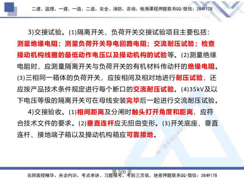 25考季一建机电冲刺串讲_2026年一级建造师_2026年一建机电_2025年一建机电SVIP_04-冲刺串讲✿考点强化✿小灶集训_80-机电《考点冲刺串讲》王克HX_讲义