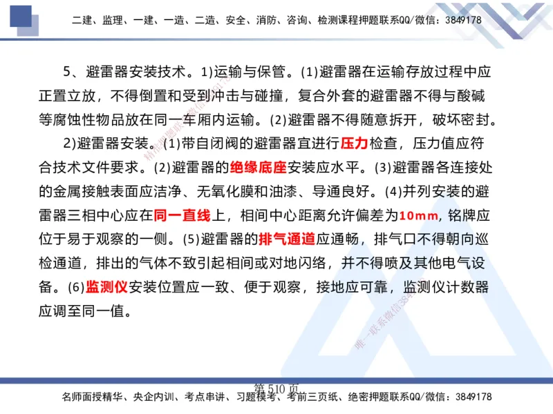 25考季一建机电冲刺串讲_2026年一级建造师_2026年一建机电_2025年一建机电SVIP_04-冲刺串讲✿考点强化✿小灶集训_80-机电《考点冲刺串讲》王克HX_讲义
