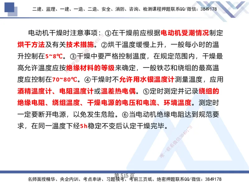 25考季一建机电冲刺串讲_2026年一级建造师_2026年一建机电_2025年一建机电SVIP_04-冲刺串讲✿考点强化✿小灶集训_80-机电《考点冲刺串讲》王克HX_讲义