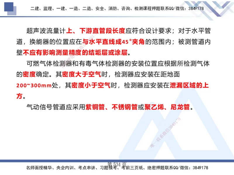 25考季一建机电冲刺串讲_2026年一级建造师_2026年一建机电_2025年一建机电SVIP_04-冲刺串讲✿考点强化✿小灶集训_80-机电《考点冲刺串讲》王克HX_讲义