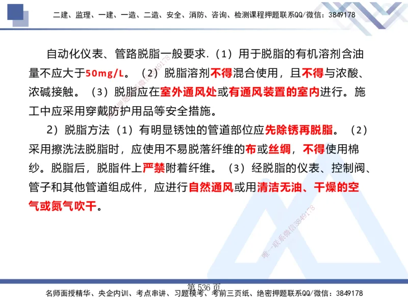 25考季一建机电冲刺串讲_2026年一级建造师_2026年一建机电_2025年一建机电SVIP_04-冲刺串讲✿考点强化✿小灶集训_80-机电《考点冲刺串讲》王克HX_讲义